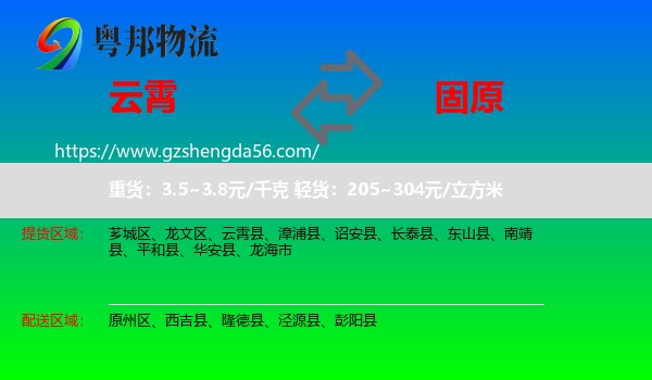 云霄县到固原物流