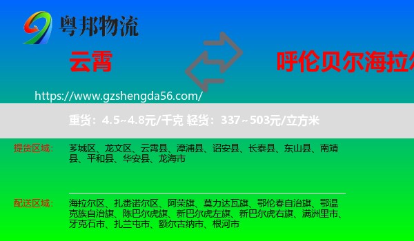 云霄县到海拉尔区物流专线