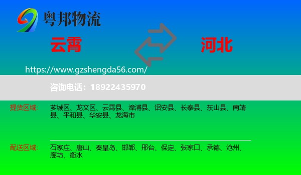 云霄县到河北物流