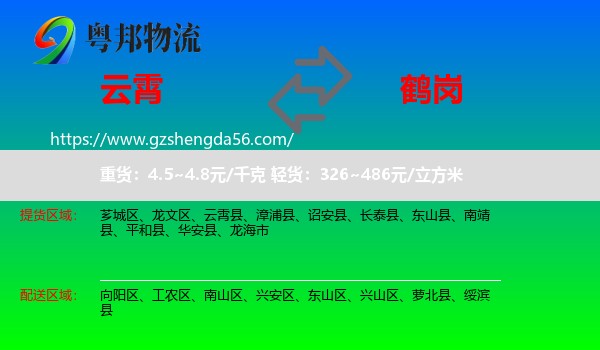 云霄县到鹤岗物流