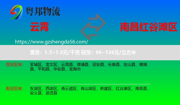 云霄县到红谷滩区物流专线