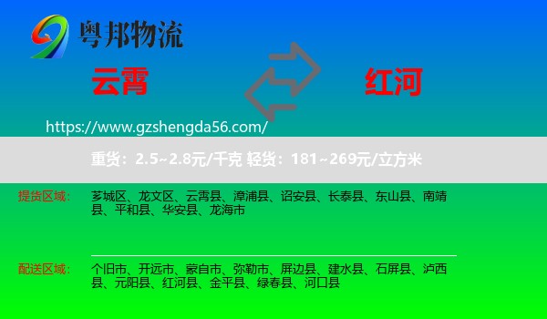 云霄县到红河物流