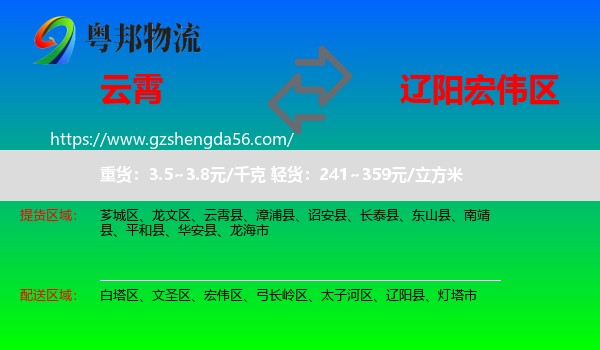 云霄县到宏伟区物流专线