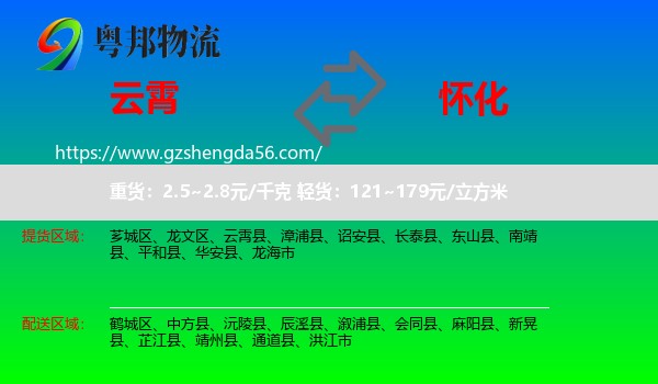 云霄县到怀化物流