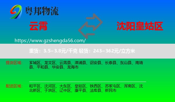 云霄县到皇姑区物流专线