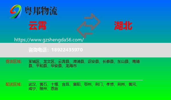 云霄县到湖北物流