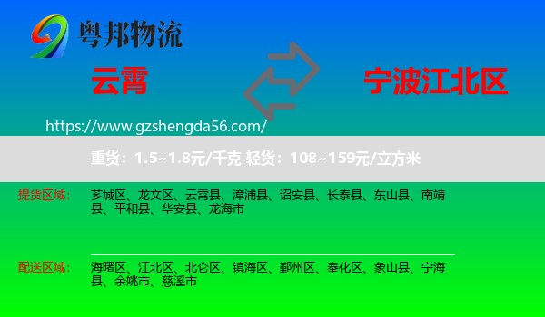 云霄县到江北区物流专线