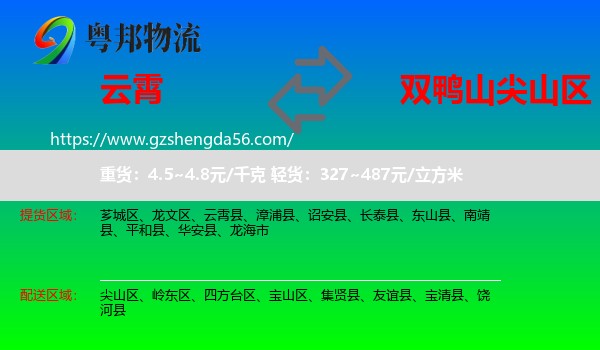 云霄县到尖山区物流专线