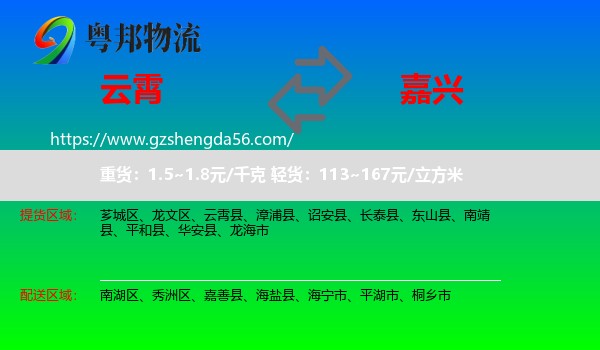 云霄县到嘉兴物流