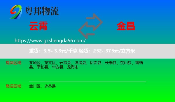 云霄县到金昌物流
