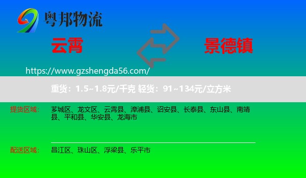 云霄县到景德镇物流