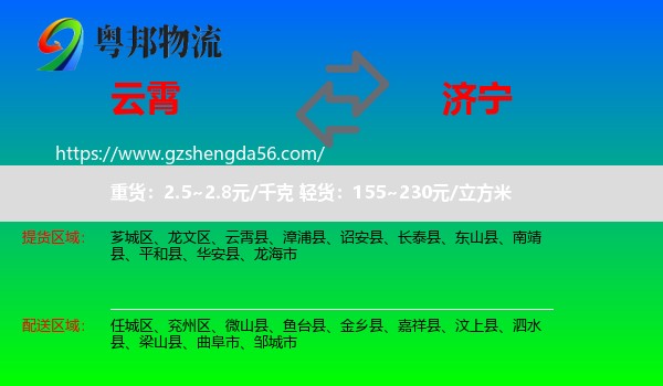 云霄县到济宁物流