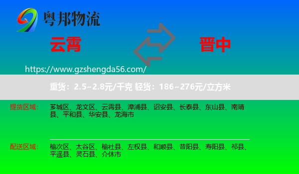 云霄县到晋中物流