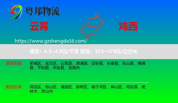 云霄县到鸡西物流