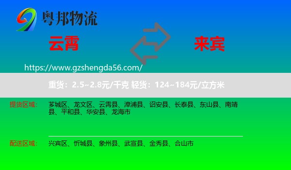 云霄县到来宾物流
