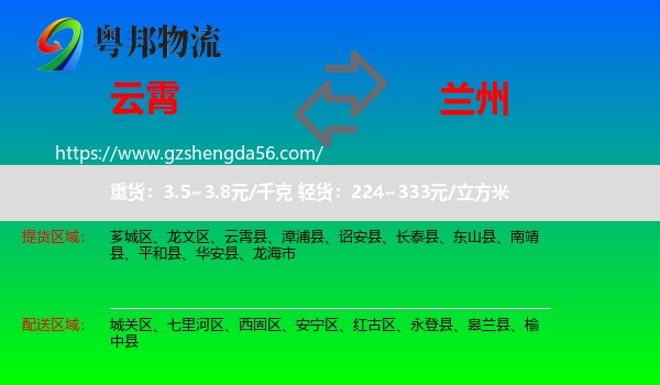 云霄县到兰州专线