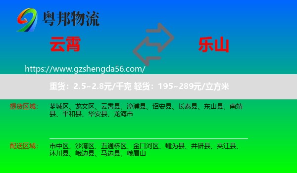 云霄县到乐山物流