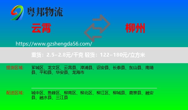 云霄县到柳州物流
