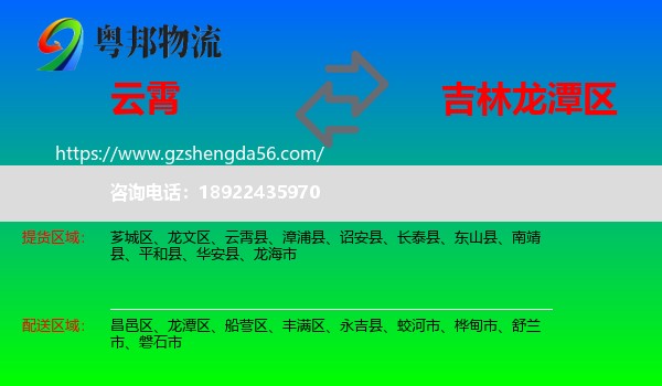 云霄县到龙潭区物流专线