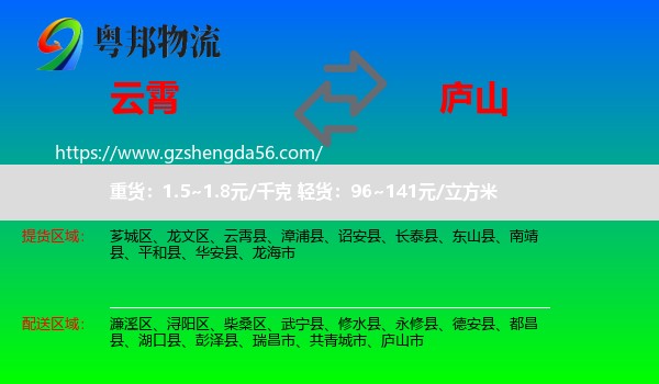 云霄县到庐山市物流专线