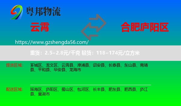 云霄县到庐阳区物流专线