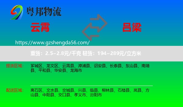 云霄县到吕梁物流