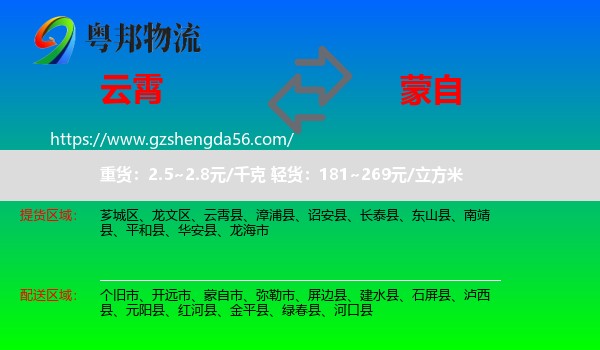 云霄县到蒙自市物流专线