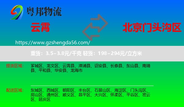 云霄县到门头沟区物流