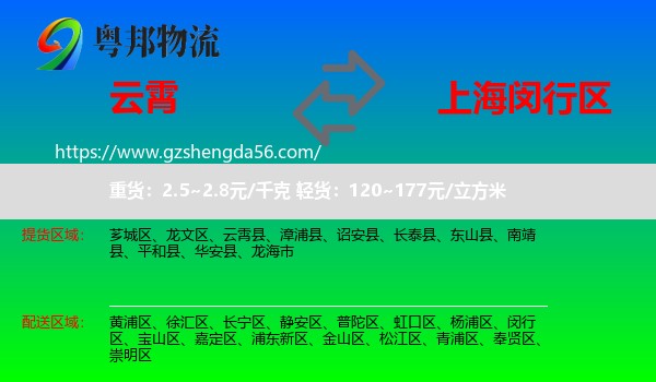 云霄县到闵行区物流