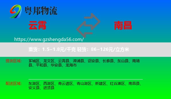 云霄县到南昌专线