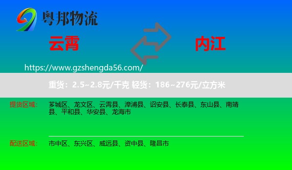 云霄县到内江物流