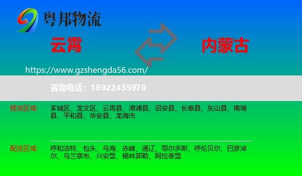云霄县到内蒙古物流