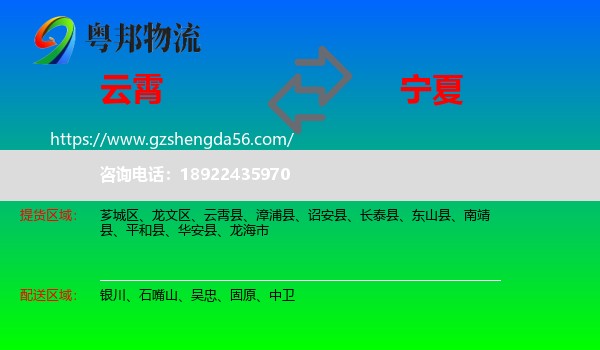 云霄县到宁夏物流