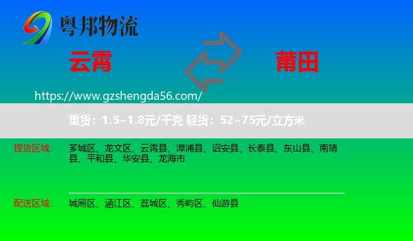 云霄县到莆田物流