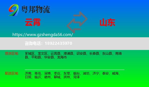云霄县到山东物流
