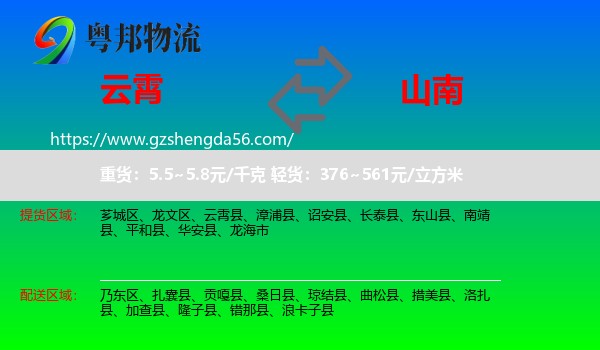 云霄县到山南物流