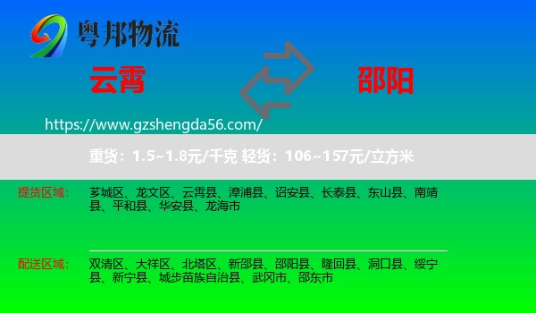 云霄县到邵阳物流