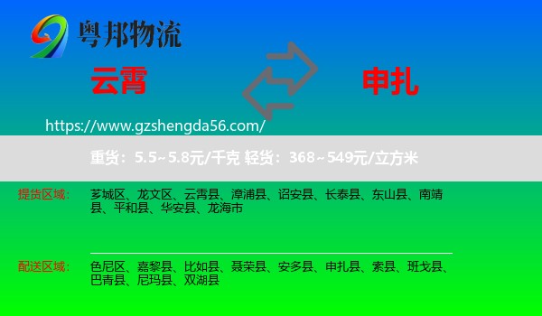 云霄县到申扎县物流专线