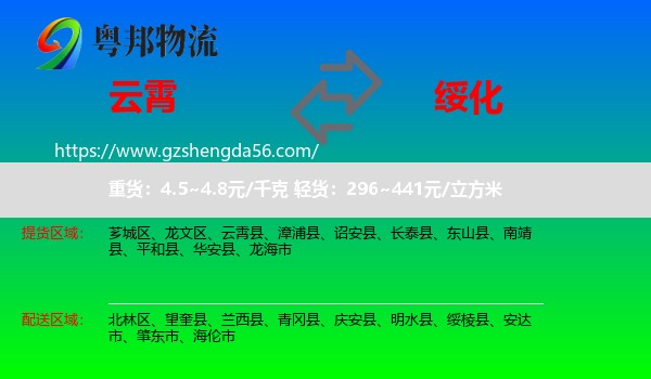 云霄县到绥化物流