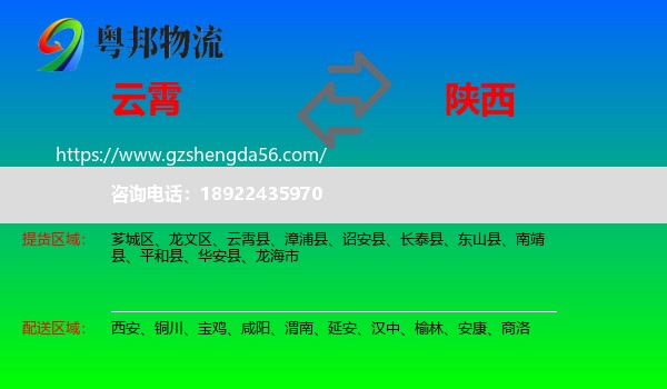 云霄县到陕西物流