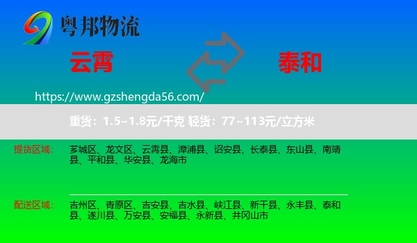 云霄县到泰和县物流专线