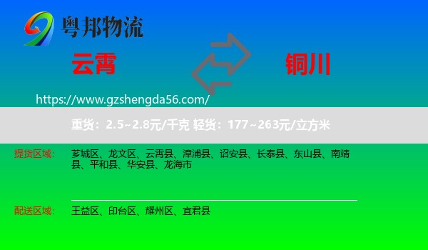 云霄县到铜川物流