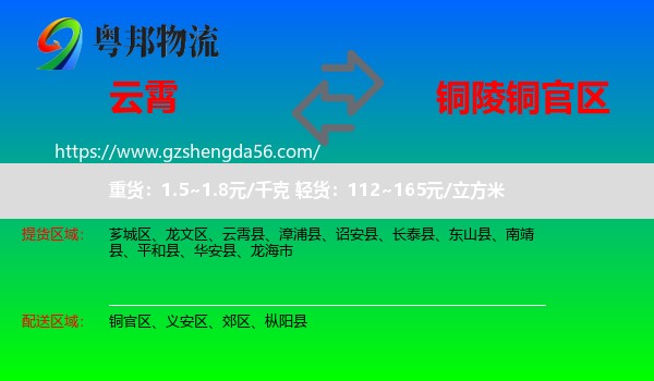 云霄县到铜官区物流专线