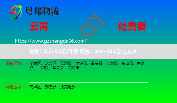 云霄县到吐鲁番物流