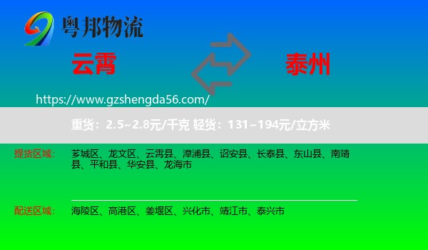 云霄县到泰州物流