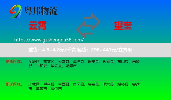 云霄县到望奎县物流专线