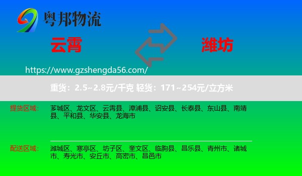云霄县到潍坊物流