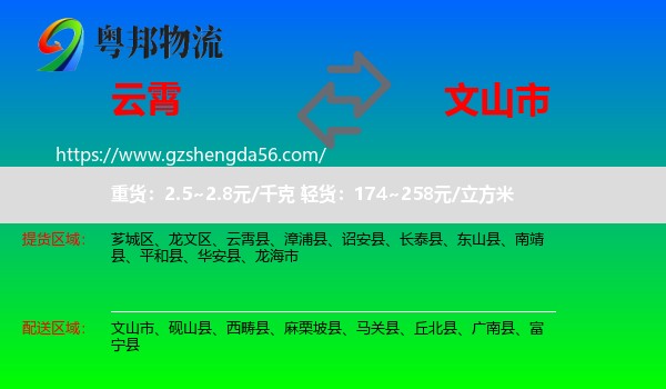 云霄县到文山市物流专线