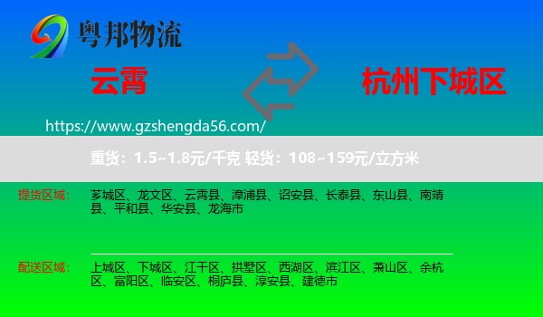 云霄县到下城区物流专线