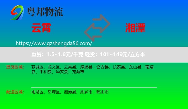 云霄县到湘潭物流